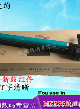 适用夏普MX-235感光鼓组件AR-1808S 2008D 2308 2328 2035 3818S 4818S复印机成像鼓架4020 MX-235CU硒鼓套鼓
