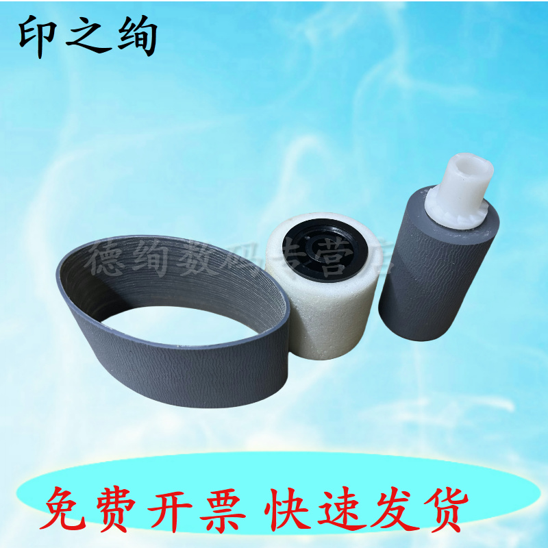 适用 理光MP2554 2555 3053 3054 3553 输稿器搓纸轮 3554 3555 4054 4055 5045 5055 6054 6055SP 送稿器搓