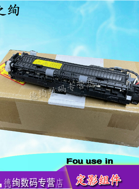 适用 奔图P2200 P2500W P2505N P2550 P2506NW M6500NW M6550 M6600NW M6505 M6506NW 定影组件 加热器