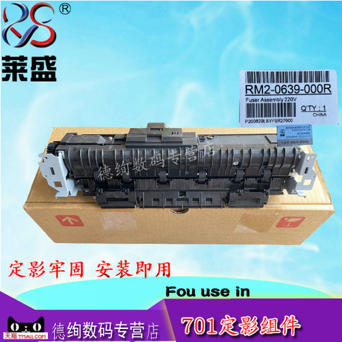 莱盛 适用 HP701定影组件 惠普 M435 M706加热组件 惠普M701N定影组件 M706定影组件 加热总成 打印机配件