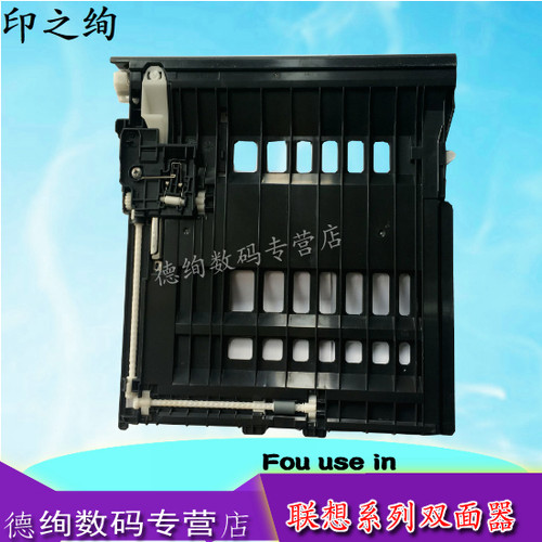 适用 兄弟L 2375 2385 2535 2550 2595 2715 2750 2350 DW 双面器 单元 联想M7626DNA M7625DWA双面器 组件