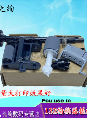 适用 惠普 HP132A M227 M132SNW 134 输稿器搓纸轮 HP227ADF原稿搓纸轮 齿轮 搓纸杆 连接杆 M132搓纸轮
