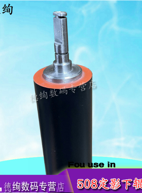 适用 三星M4530 M4580 定影上辊  惠普 hp 508nk 定影膜 ml4510 4512 5017 定影膜 下辊 硅油