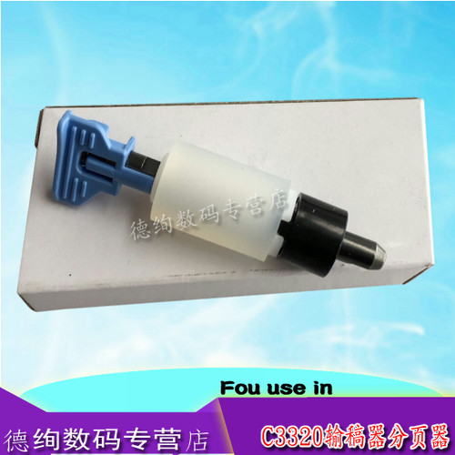 适用 佳能IR ADV4525 4535 4545 4551 IR C3020 C3320 C3325 C3330 C3520 C3525 C3530输稿器分页器 分离轮