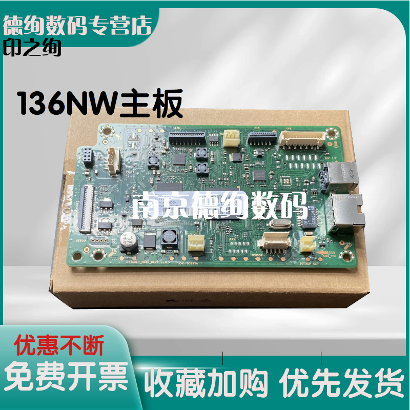 印之绚 适用 惠普 136nw 主板 136NW 136MW 136W 136A 接口板 驱动板 打印机配件