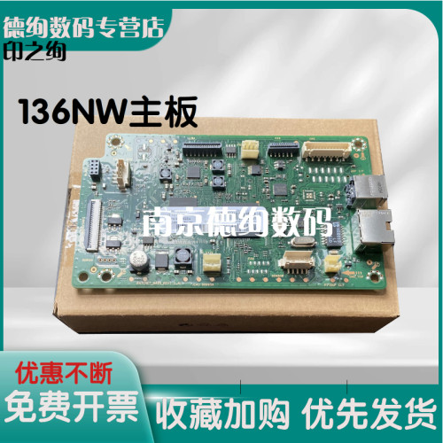 印之绚  适用 惠普 136nw 主板 136NW 136MW 136W 136A 接口板 驱动板 打印机配件