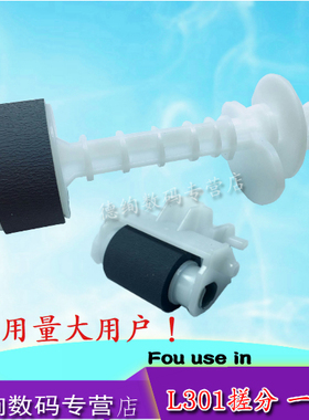 适用爱普生L360 L451 L551 L560 L565搓纸轮分页器EPSON L110 L111 L120 L130 L132 L350 ME10 L220 进纸器轮