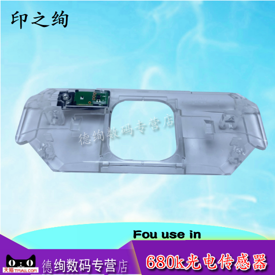 印之绚适用爱普生LQ680K2传感器Epson LQ690K LQ680KII光感传感器675KT 106KF 2680K感应器 打印头挡片头护甲
