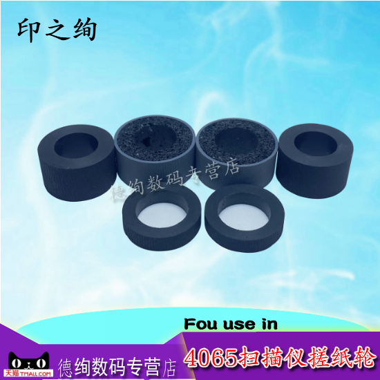 印之绚适用 松下S4065CW搓纸轮 松下CL S4085CW/CL S4068馈纸扫描仪仪搓纸轮（皮套） 进纸轮 耗材