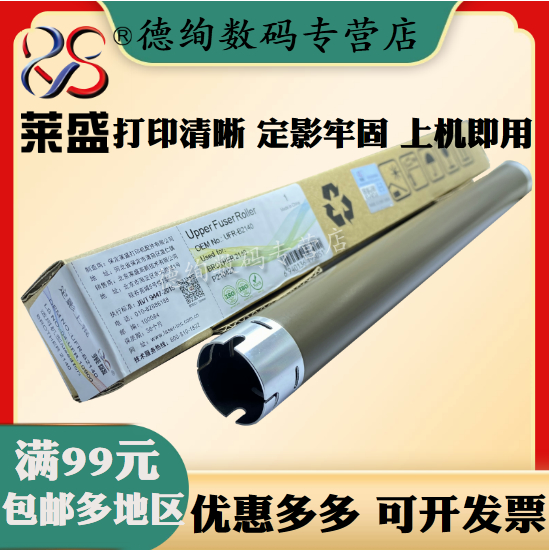 莱盛 适用 兄弟1518 1818 1813 1118 1608 1618 1208上辊 施乐P115B M115F P118 联想1801 1840 2071定影上辊