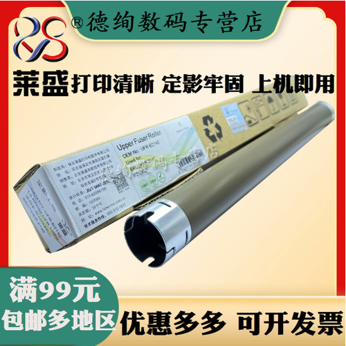 莱盛 适用 兄弟1518 1818 1813 1118 1608 1618 1208上辊 施乐P115B M115F P118 联想1801 1840 2071定影上辊