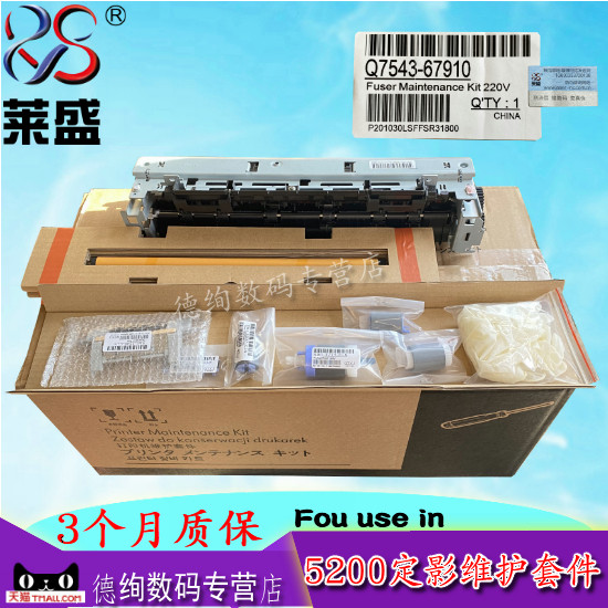 莱盛适用惠普HP5200加热组件5200L 5200LX 5200N HP5025 5035定影组件 维护套件 佳能LBP3500 LBP3900 定影器