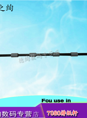 适用 兄弟7080 7180 7380 7480 7880 2700 2710出纸杆 排纸杆 联想M7405 7605 7615 7455 7655 7675 7400pro