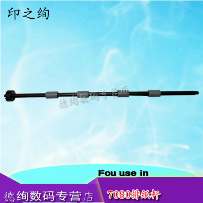 适用 兄弟7080 7180 7380 7480 7880 2700 2710出纸杆 排纸杆 联想M7405 7605 7615 7455 7655 7675 7400pro