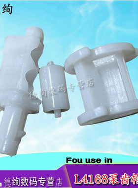 适用 爱普生EPSON L3118 L4168 L6178 L4150  L4158 L4160 L3110 清洁单元齿轮 泵齿轮 清洁单元齿轮密封转子