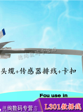 适用 Epson爱普生L301 303 L312 L313 L300 L310 L380 L383 L385喷头 打印头排线  传感器排线 卡扣