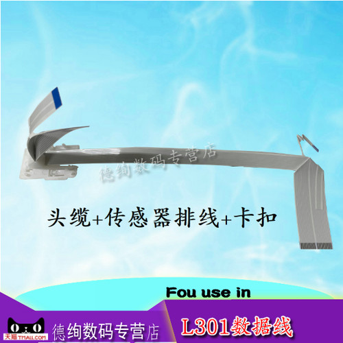 适用 Epson爱普生L301 303 L312 L313 L300 L310 L380 L383 L385喷头 打印头排线  传感器排线 卡扣