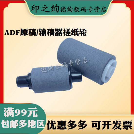 适用三星SCX-4321 4521 4725 4824 4828输稿器搓纸轮4521F原稿搓纸轮 施乐PE220 3200 东芝200s进纸轮 分页器