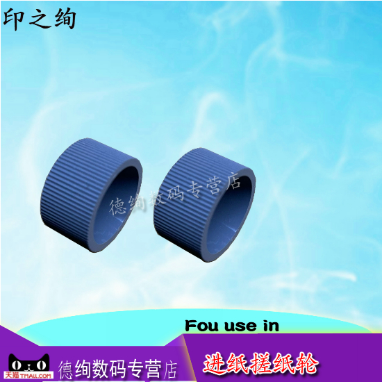 得力20002020进纸搓纸轮