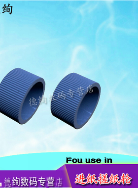 适用 得力M2000 M2000dw M2020w M2500dw M2500adw DM25 P2500dw P2020dn dw nw纸盒搓纸轮 进纸轮 皮套
