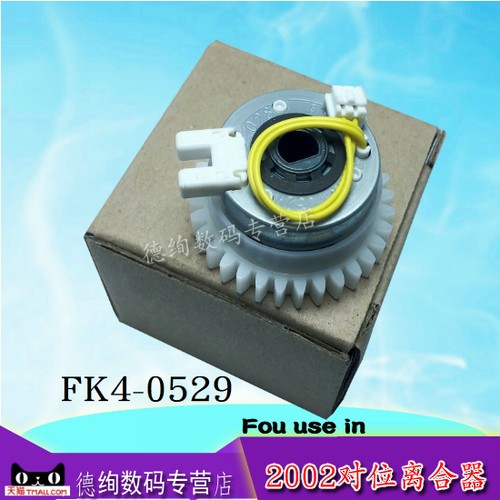 适用 佳能IR2002/IR2206/IR2202/IR2204 2202G/2002L2202L/2002N 对位离合器 对位电机卡纸偏 FK4-0529