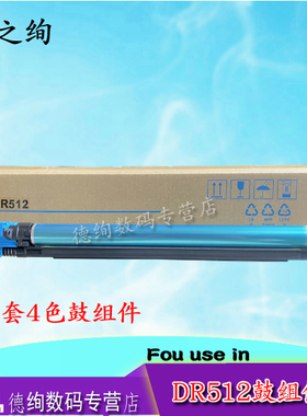 适用 柯尼卡美能达DR512K硒鼓 套鼓 柯美 C224 C454 C554 C364 C284 281 221s C 7122 7128 7822 7828 鼓组件