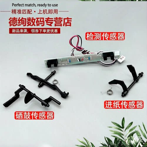 适用 惠普HP 1010 1020 1020Plus 1022 1012 1015 1018 1319 M1005 3050 3055 佳能 2900 硒鼓检测传感器拨杆