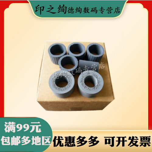 印之绚 适用 惠普 HP7000s3 扫描仪搓纸轮 HP3000s3 HP5000s4搓纸轮 进纸轮套件 进纸轮皮套