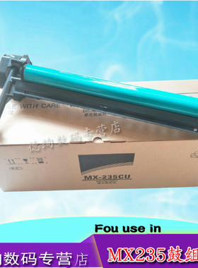适用夏普mx235鼓组件硒鼓感光鼓