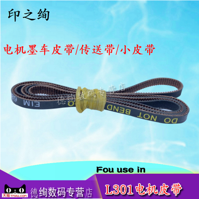 适用 爱普生 EPSON L360字车皮带 L310 L210 L405 L363 L110 L313 L220 L301 L303字车皮带 墨车皮带 小车带