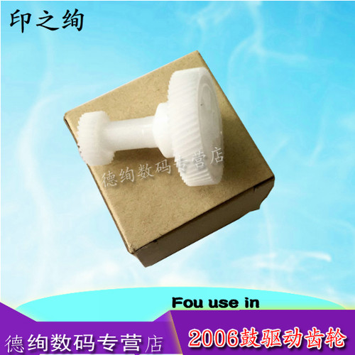 印之绚 适用 东芝2006 2505 2306 2506 2507 2307硒鼓驱动齿轮 2303A 2309A 2803AM 2809A 2802A硒鼓传动齿轮