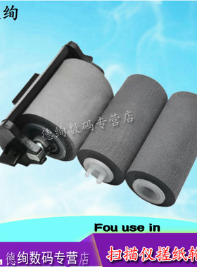 适用 中晶 Di6250抓纸轮 Di6230S Di6235S SDI6240S Di6245S Di6260S扫描仪搓纸轮皮套 进纸轮 走纸轮