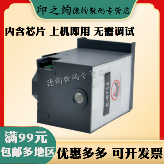 适用 爱普生T6714维护箱 EPSON WF-869Ra 878Ra 879Ra C8690a C8190D3TWC打印机废墨仓 PX-7110 7070废墨盒