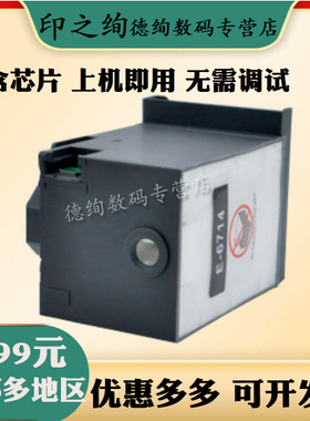 适用 爱普生T6714维护箱 EPSON WF-869Ra 878Ra 879Ra C8690a C8190D3TWC打印机废墨仓 PX-7110 7070废墨盒