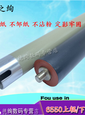适用 奔图P2206nw P2518 P2509 P2535上辊M6202 M6603 M6206 M6509 热辊M6559 M6609 M6535nw加热辊 定影上辊