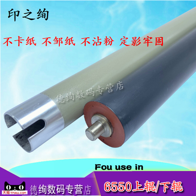 奔图6500打印机下辊定影上辊