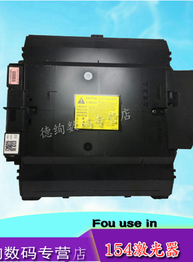 适用 惠普 HP154 252N M254激光器 M180 277DW M181 M280 M281FDW M284 激光头 激光盒