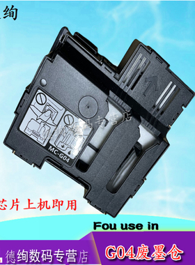 适用 佳能G3872 G4470 G4570 G4770 G3370 G3470 G3471 G3472 G3630 G3670 G3675 G4570废墨垫 维护箱 废墨仓