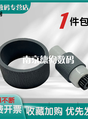 适用佳能G1800 G2800 G3800 G4800搓纸轮 分离轮G1810 G2400 G2810 G3810 G4810进纸轮进纸器组件分页器