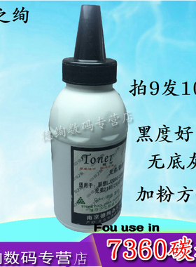 印之绚适用 兄弟MFC7360墨粉dcp7080d 7057 7180dn 联想M7400 7600 m7206w 7216 LJ2400 7605打印机碳粉