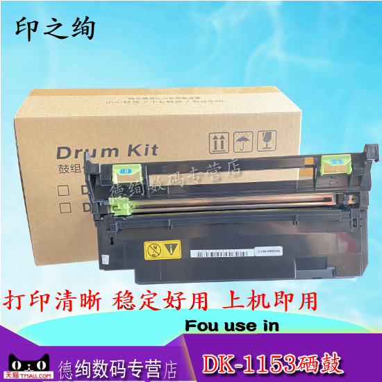 印之绚适用京瓷DK-1153硒鼓 P2235 M2540 2635套鼓京瓷 M2135DN 2040 2540DN 2540DW打印机鼓组件鼓架套鼓