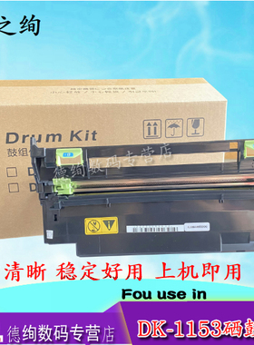 印之绚 适用 京瓷DK-1153硒鼓 P2235 M2540 2635套鼓 京瓷 M2135DN 2040 2540DN 2540DW打印机鼓组件鼓架套鼓