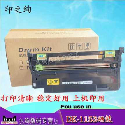 印之绚 适用 京瓷DK-1153硒鼓 P2235 M2540 2635套鼓 京瓷 M2135DN 2040 2540DN 2540DW打印机鼓组件鼓架套鼓