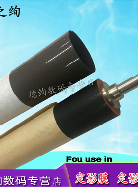 适用 惠普 HP E77830 E77820 E77825 三星 X9201 9251 X9301 8230 X3220 4250 X4300 定影膜 加热膜 定影下辊