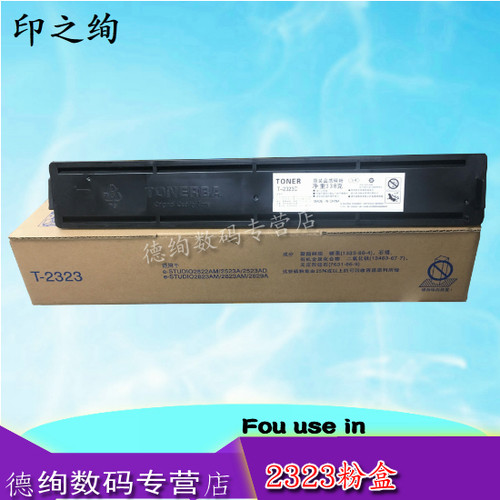 印之绚 适用 东芝2323粉盒 2523a ad 2822am 2823am 2829a墨粉盒 东芝e-studio t-2323c 粉盒