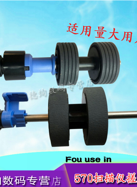 适用 爱普生EPSON DS-530 570W 770 ES580W/DS530II/DS535II/DS770II/DS775II/730N 扫描仪搓纸轮 进纸套件