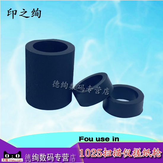印之绚 适用 松下KV-S1025C KV-S1045C 扫描仪搓纸轮 SS030 SS035 搓纸轮皮套 耗材
