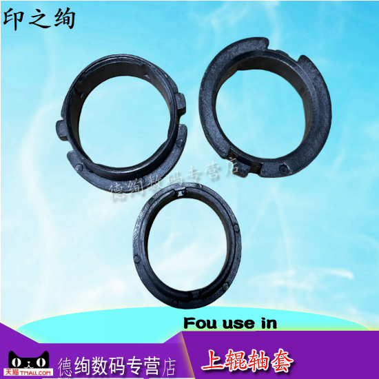 打印机上辊轴套型号全价格实惠