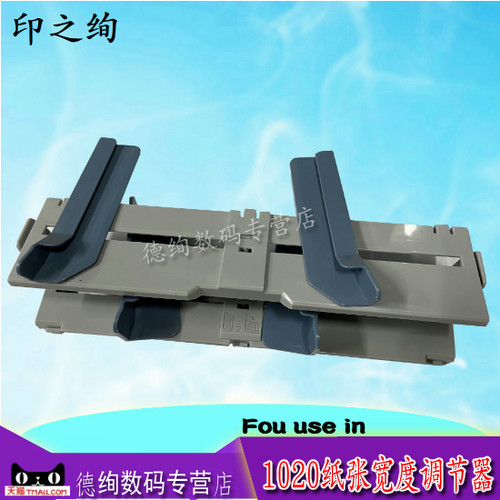 适用 惠普 HP1020 1010 1018进纸架 手送纸盒进纸夹 HP1020PLUS M1005 进纸挡板 纸张固定进纸器 左右滑动架