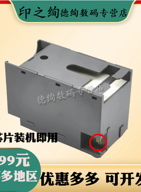 适用 Epson爱普生T-6716维护箱 C5210 C5290 5790 5710废墨仓M5299a M5799a废墨垫 380 S884 S885废墨收集盒